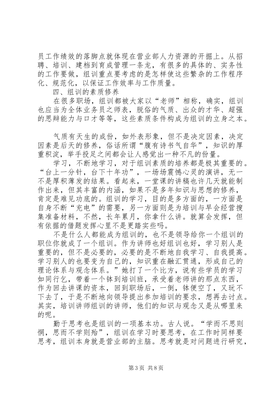 校长的职责要求与定位 _第3页