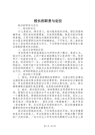 校长的职责要求与定位 