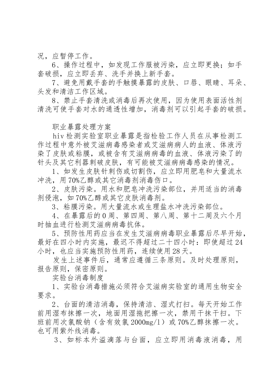 新筛实验室必须建立的规章规章制度 _第2页