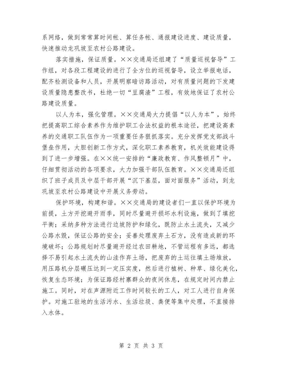 农村公路建设的先进材料_第2页