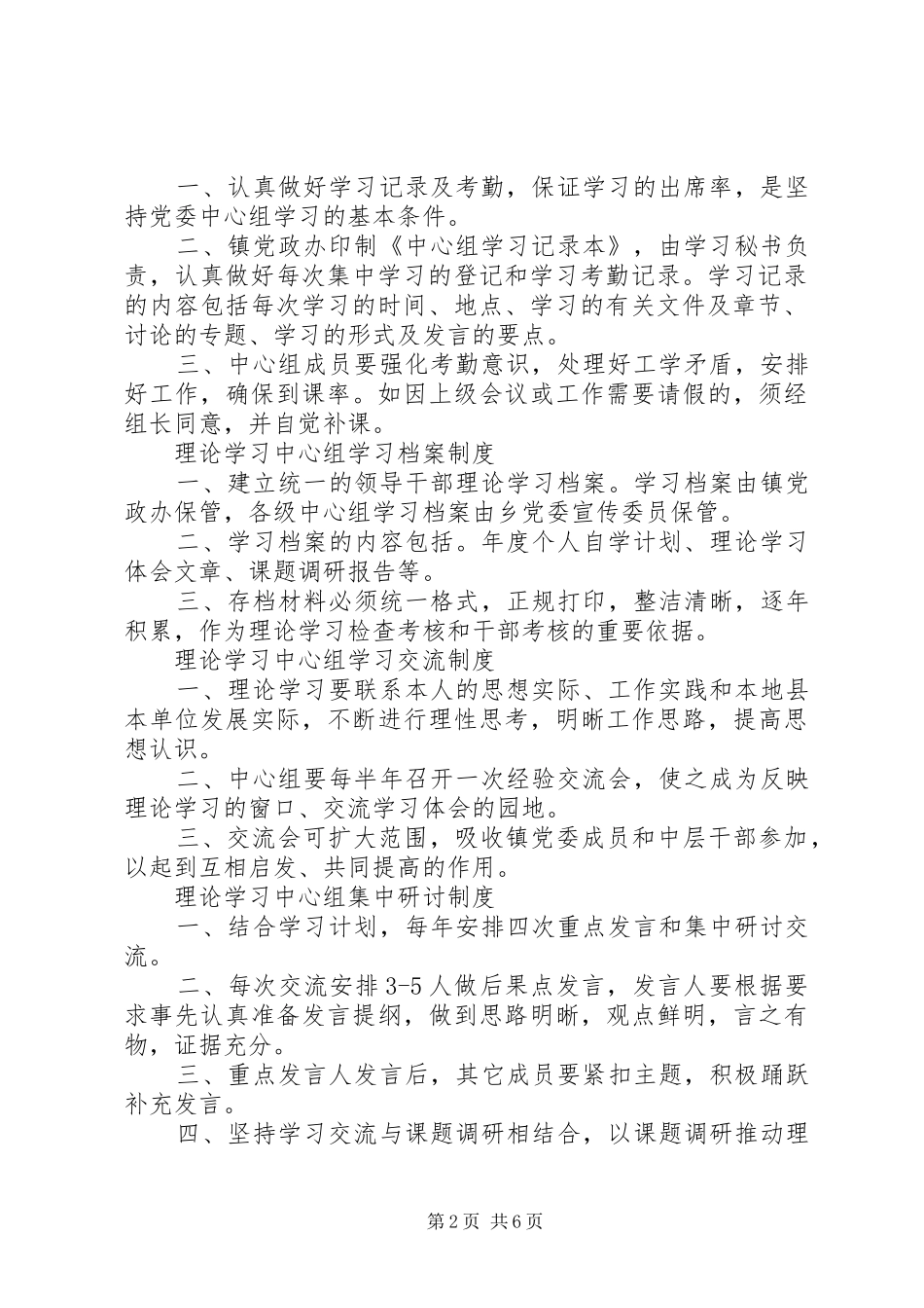 理论学习中心组学习规章制度20年.1_第2页