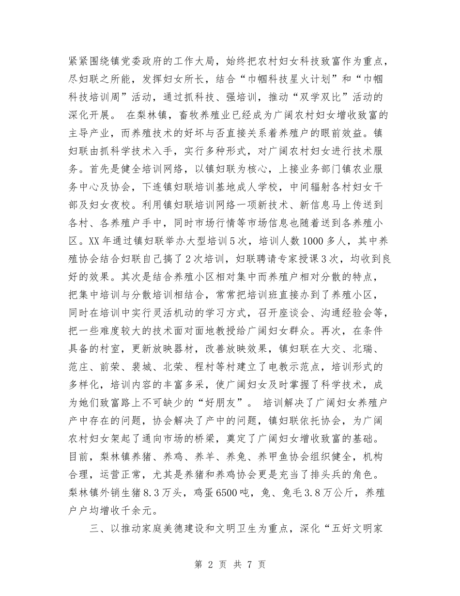 2024年乡镇妇联工作总结范文1与2024年乡镇妇联年终总结汇编_第2页