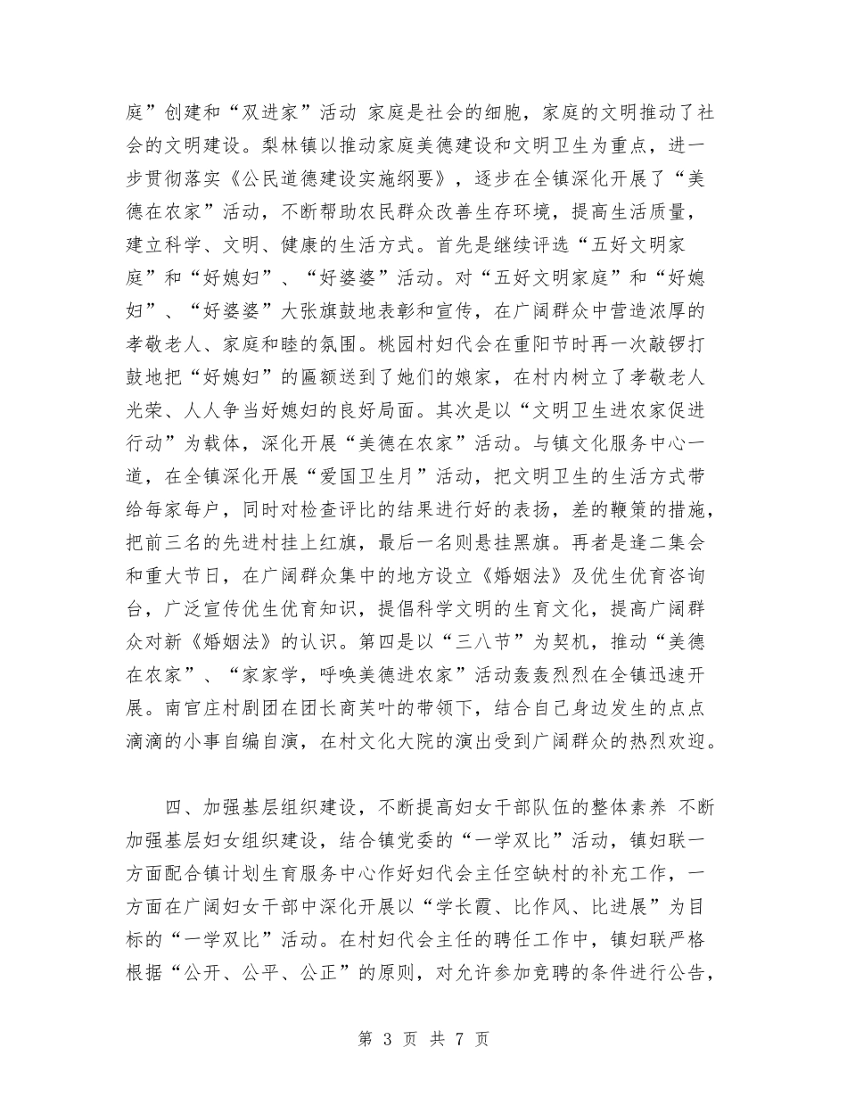 2024年乡镇妇联工作总结范文1与2024年乡镇妇联年终总结汇编_第3页