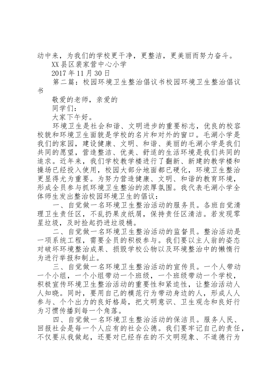 开展校园环境卫生综合整治的倡议书范文_第2页