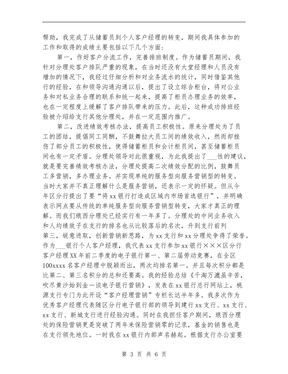 银行分理处客户经理个人工作总结【最新版】_第3页