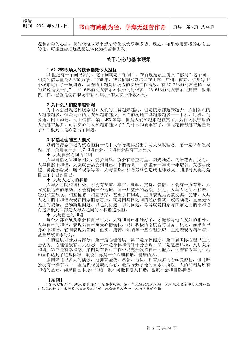 黄金心态5468467424_第2页