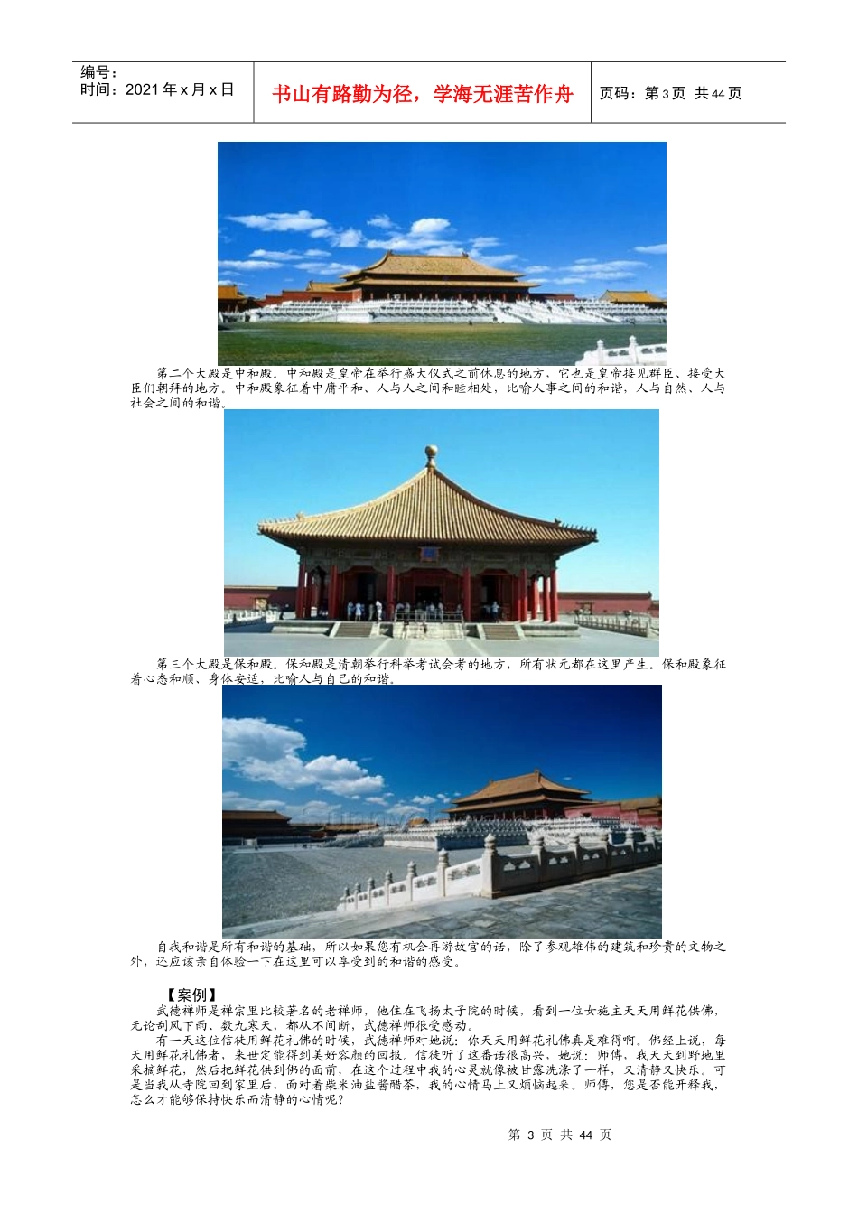 黄金心态5468467424_第3页