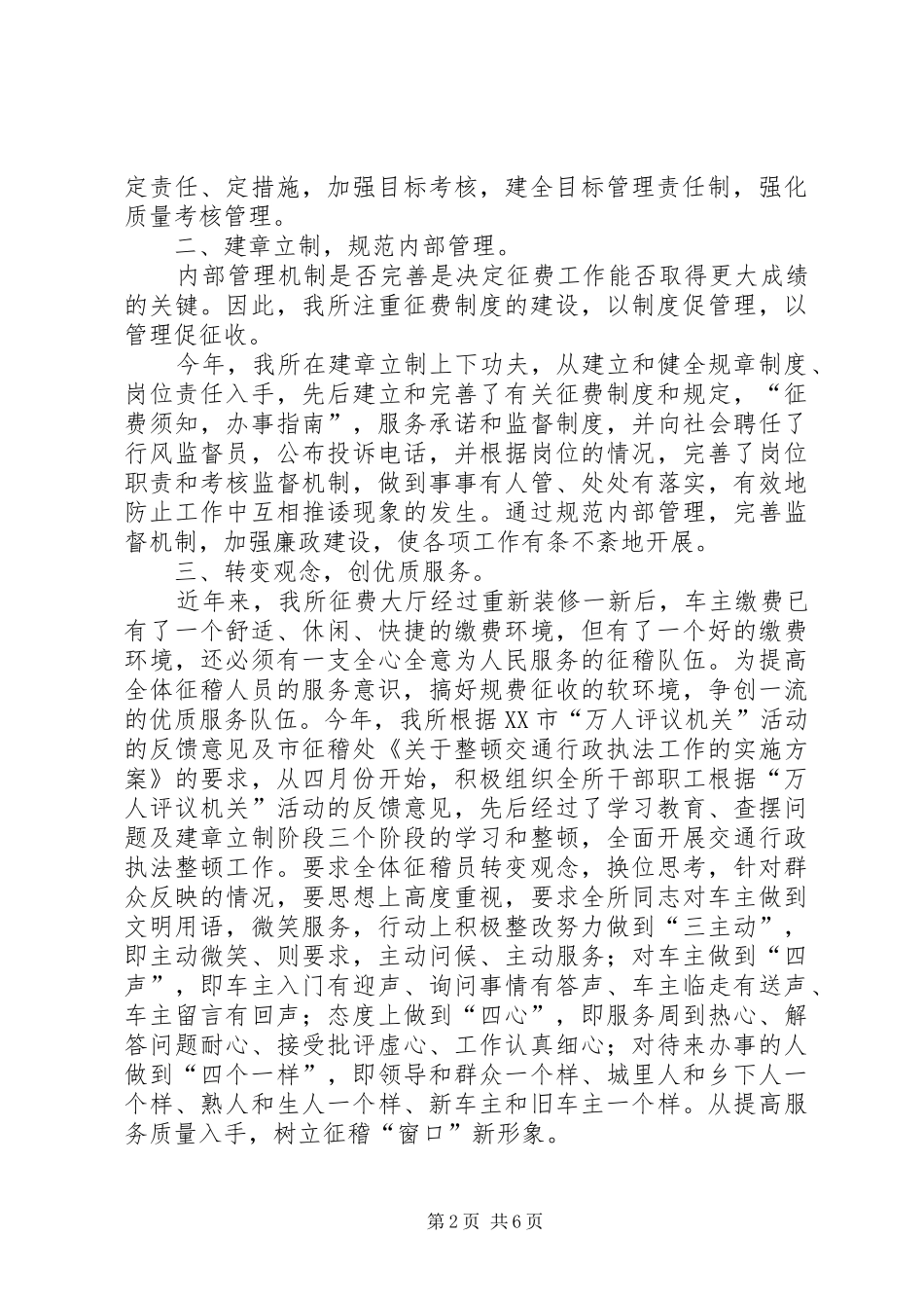 基层交通征稽所XX年工作总结_第2页