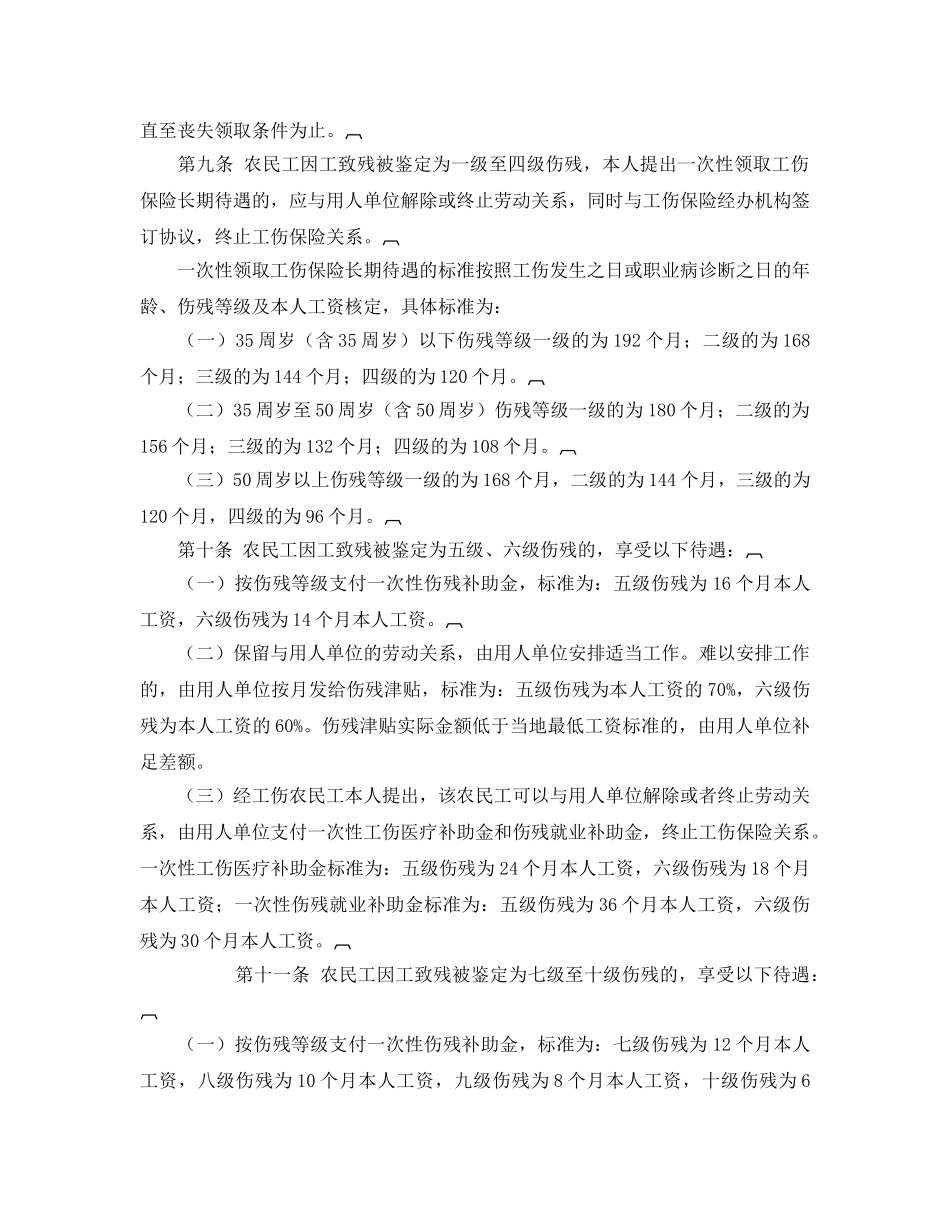 《工伤保险》之长沙市农民工工伤保险暂行办法 _第3页