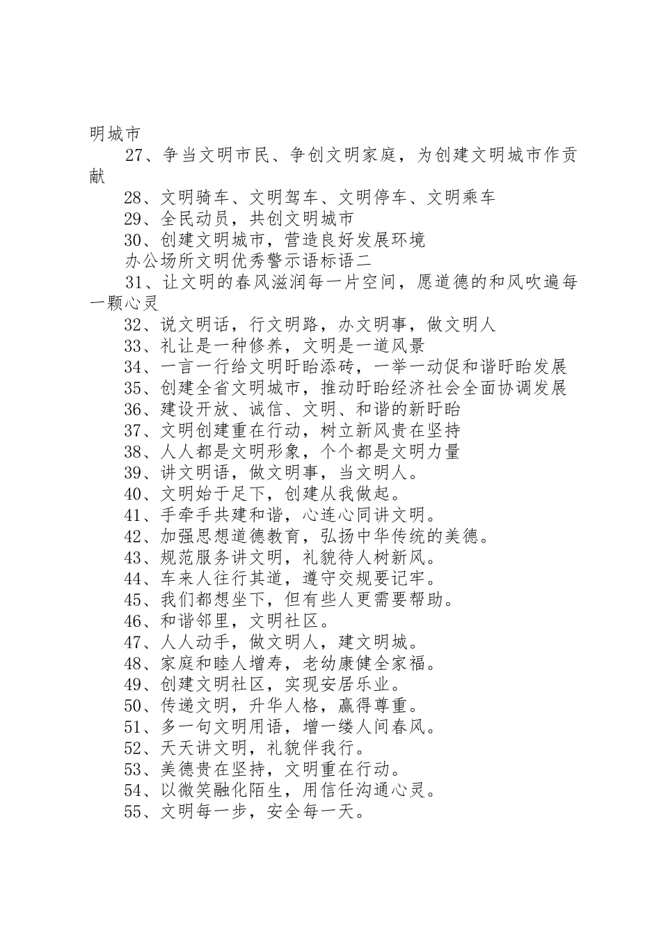 办公场所文明优秀警示语标语集锦_第2页