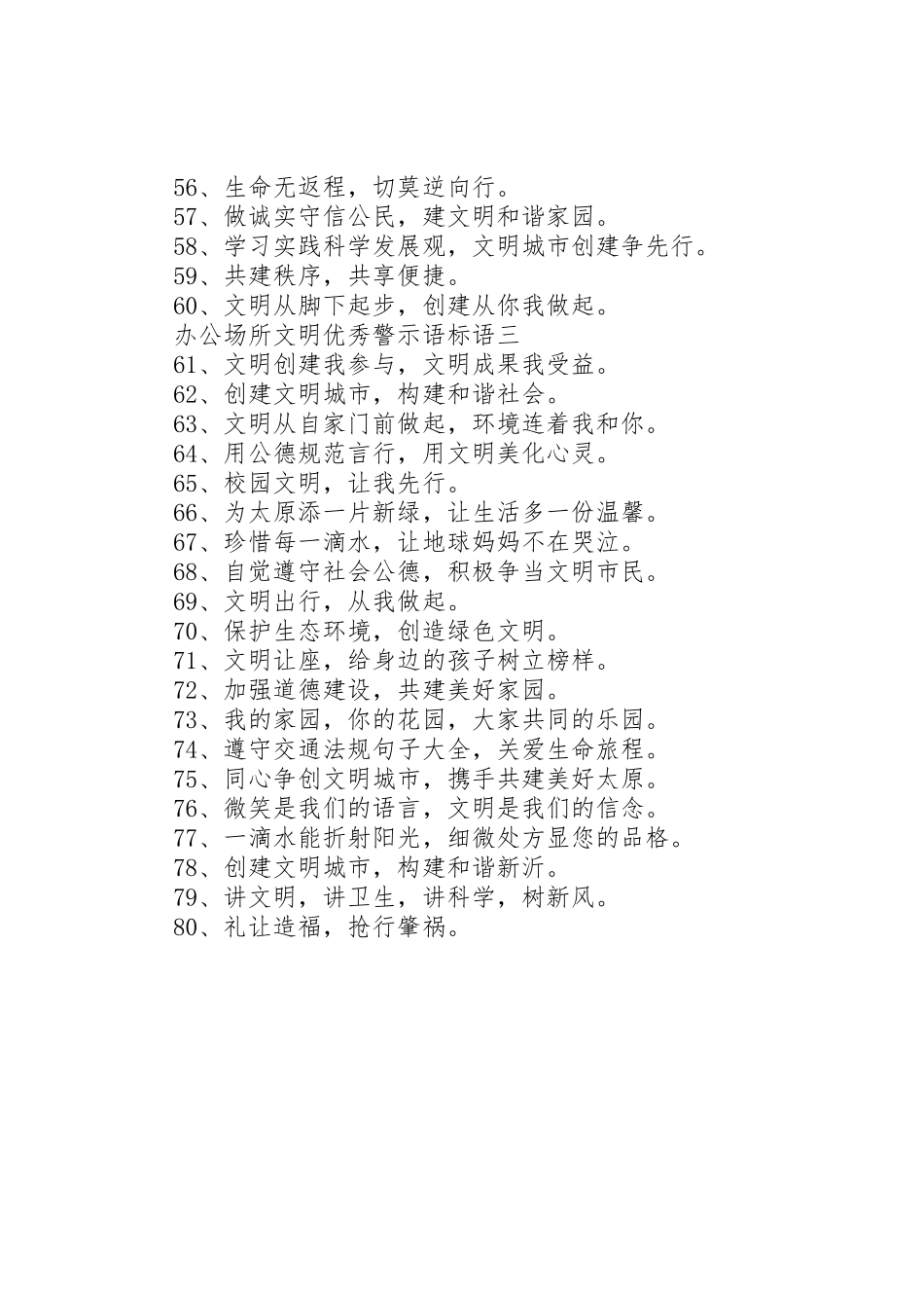 办公场所文明优秀警示语标语集锦_第3页