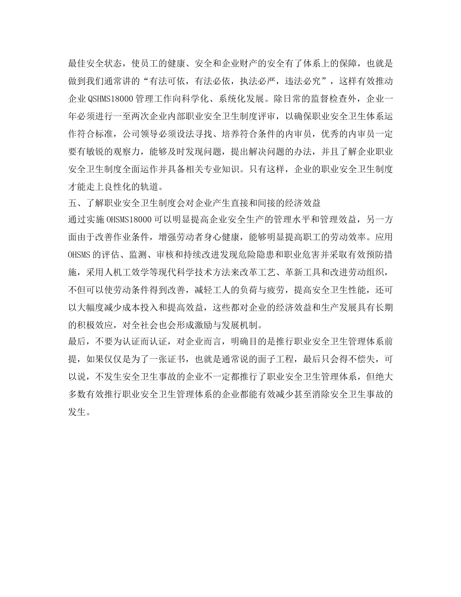 《管理体系》之企业如何推行职业安全卫生管理体系 _第3页