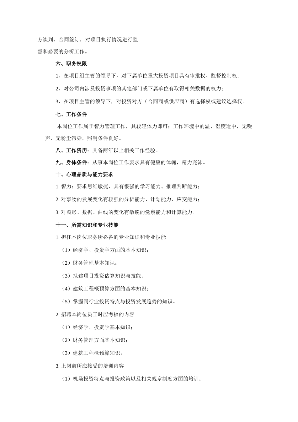 某企业投资分析助理员岗位职务说明_第3页