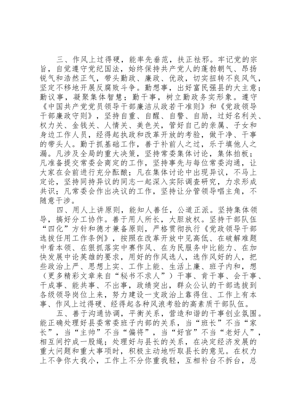 县委书记党员先进性具体要求_第2页