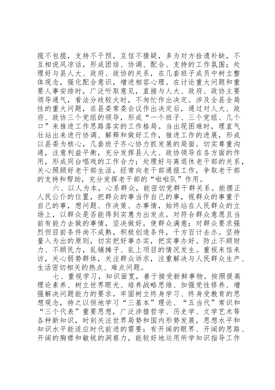 县委书记党员先进性具体要求_第3页