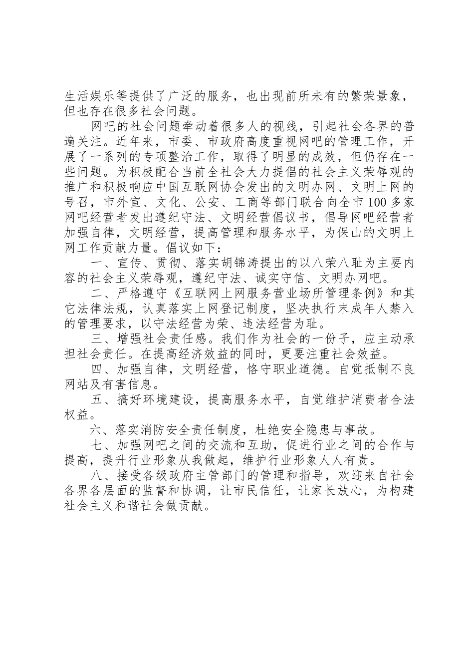 市民文明守法倡议书范文 (2)_第2页
