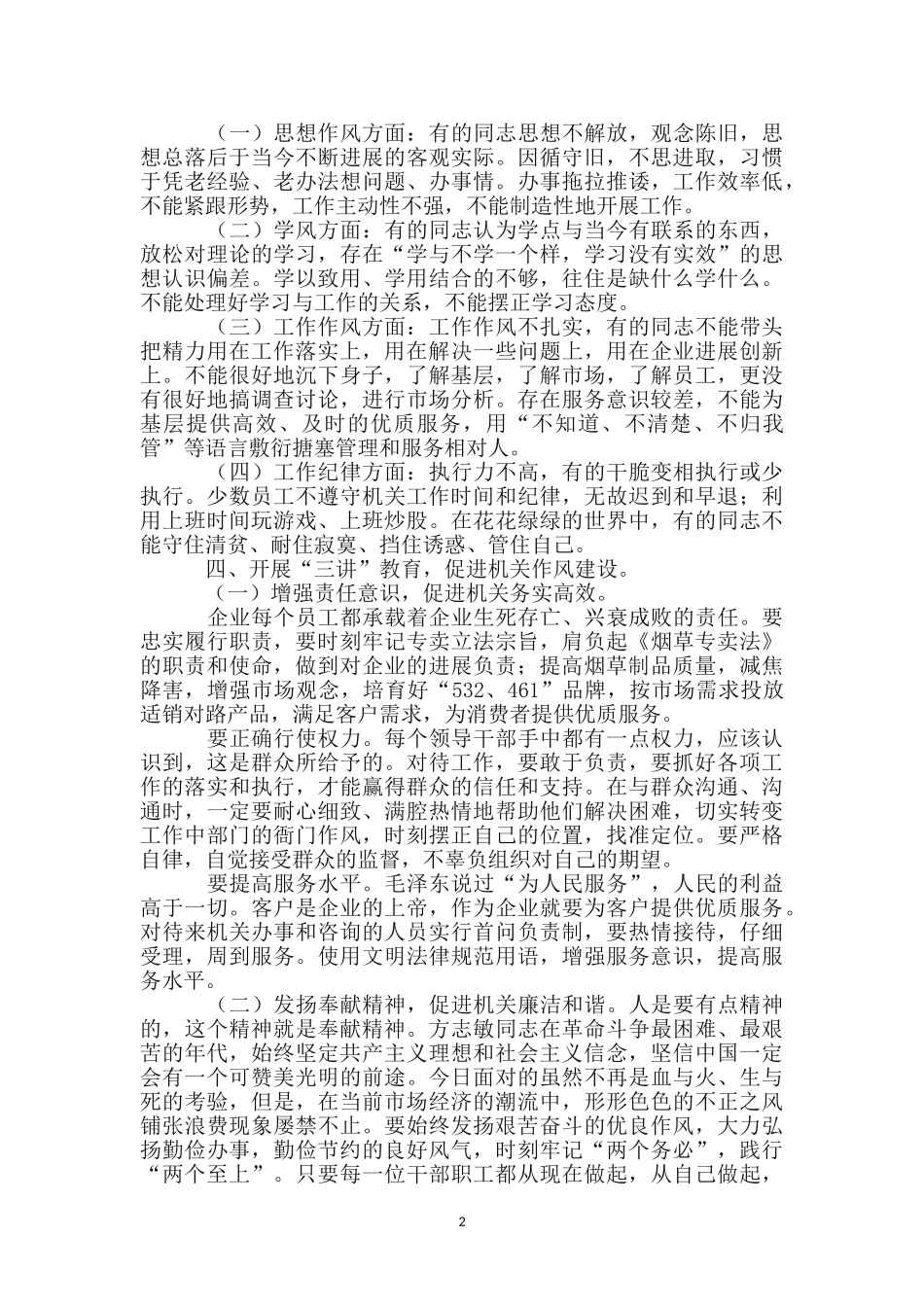 烟草局三讲教育体会_第2页