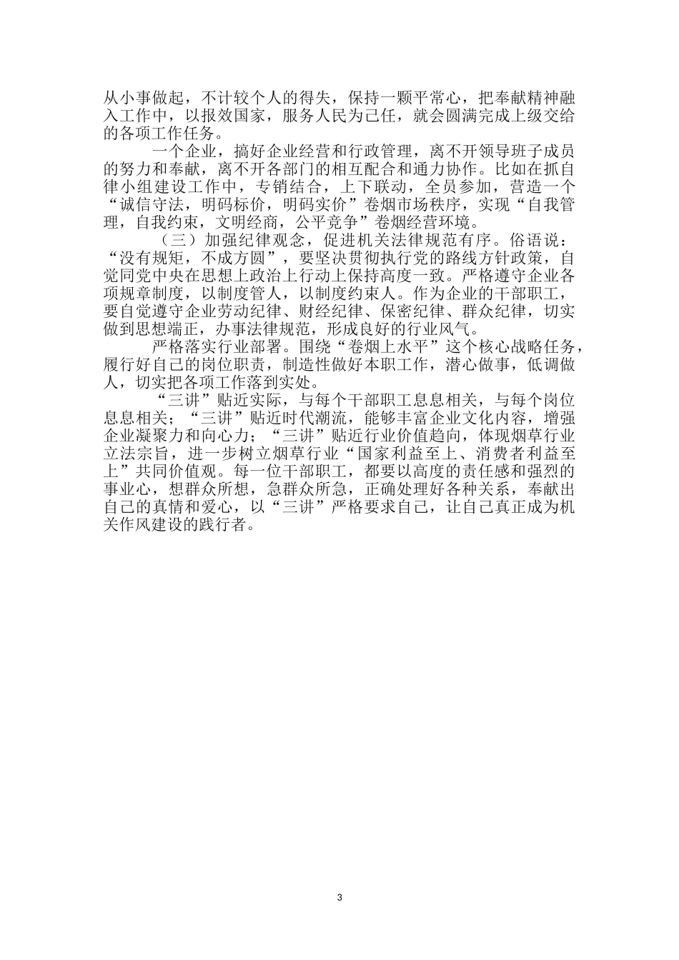 烟草局三讲教育体会_第3页