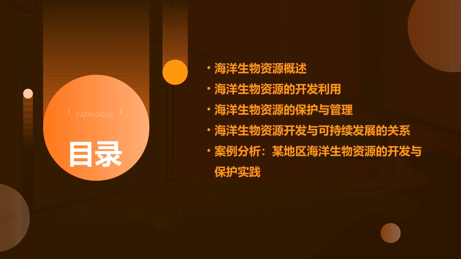 高中地理鲁教选修二课件  海洋生物资源及其开发 教学课件_第2页