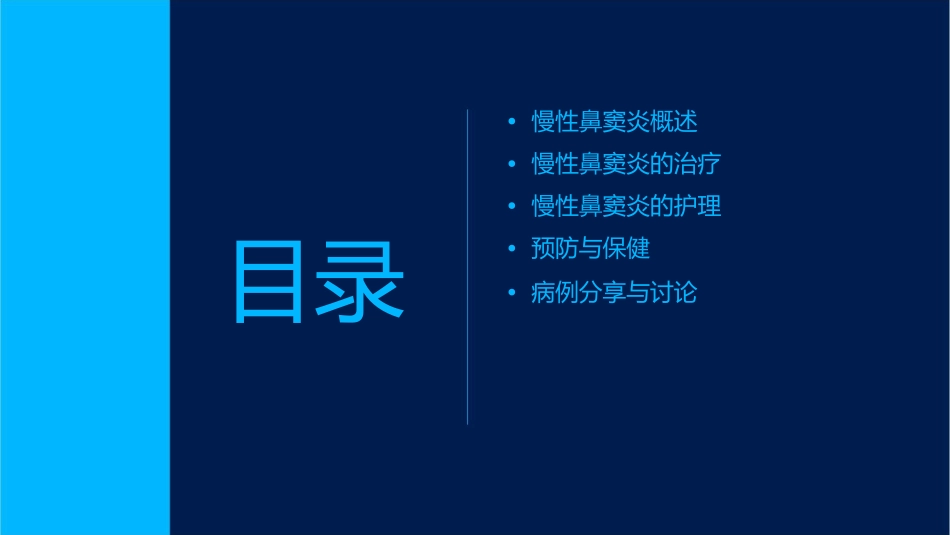 慢性鼻窦炎治疗护理课件_第2页