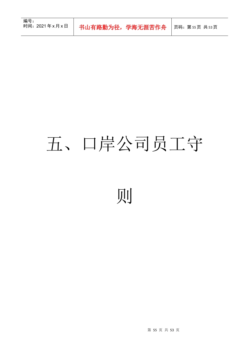 某公司员工的基本行为规范_第1页