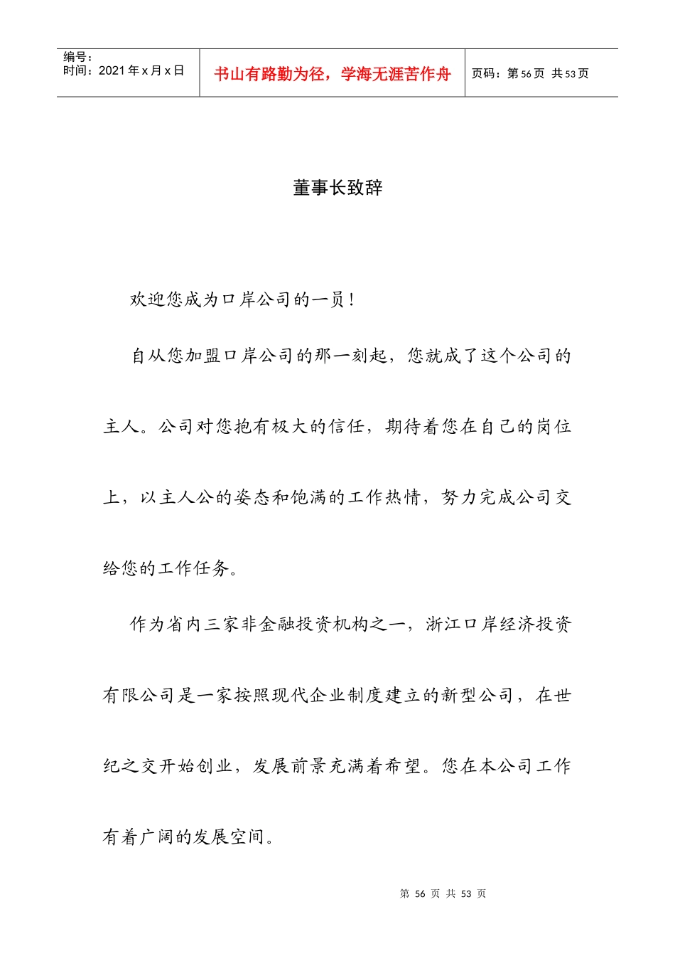 某公司员工的基本行为规范_第2页