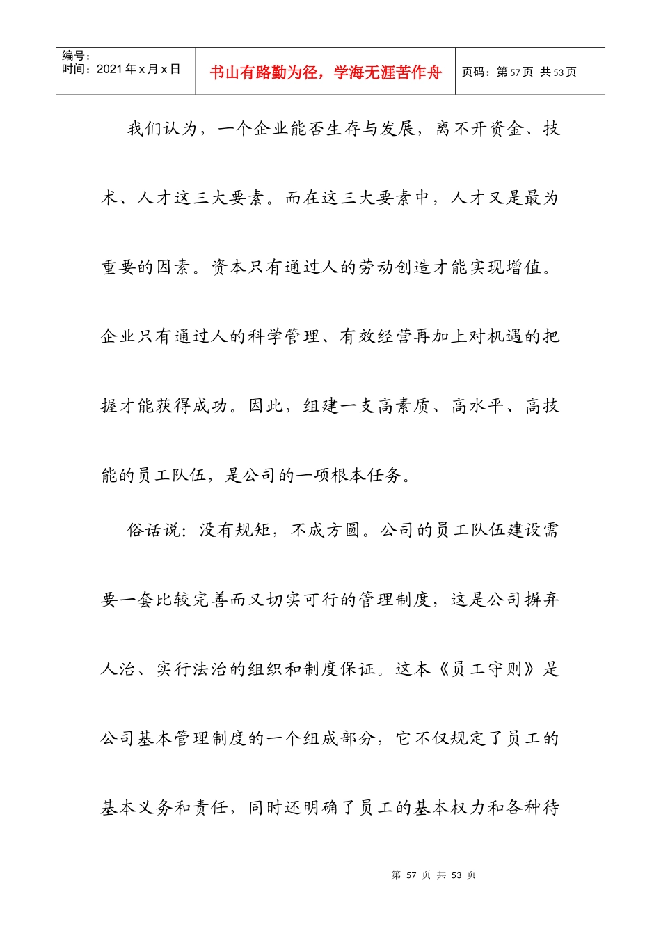 某公司员工的基本行为规范_第3页