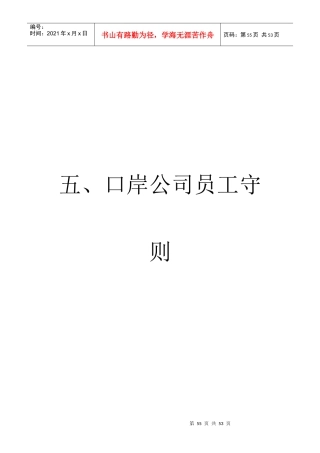 某公司员工的基本行为规范