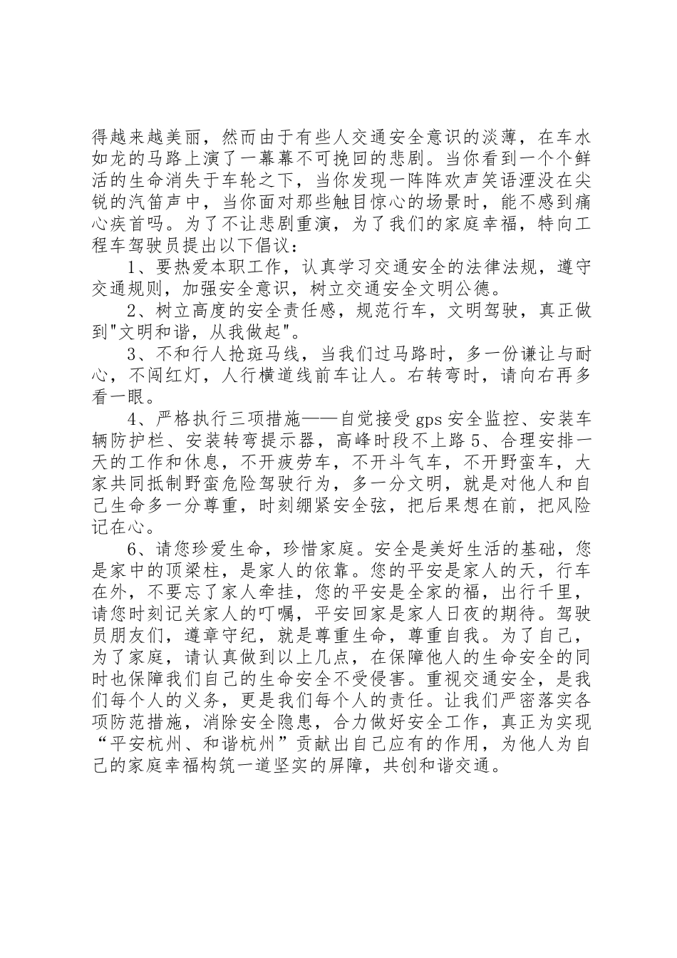 20XX年安全行车倡议书范文大全(2)_第2页