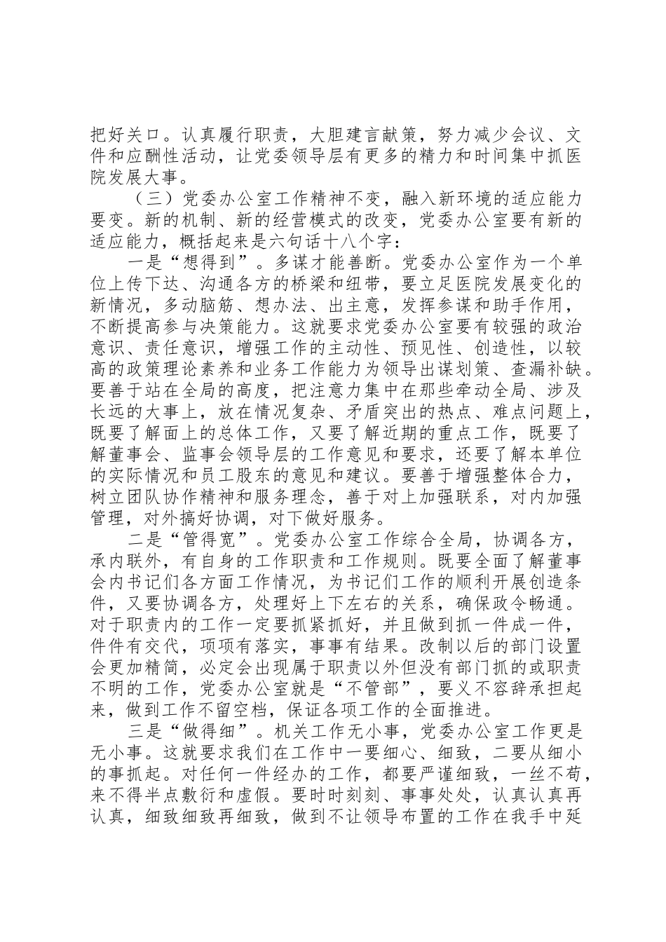 牢记办公室职责要求，适应总医院重组改制_第3页