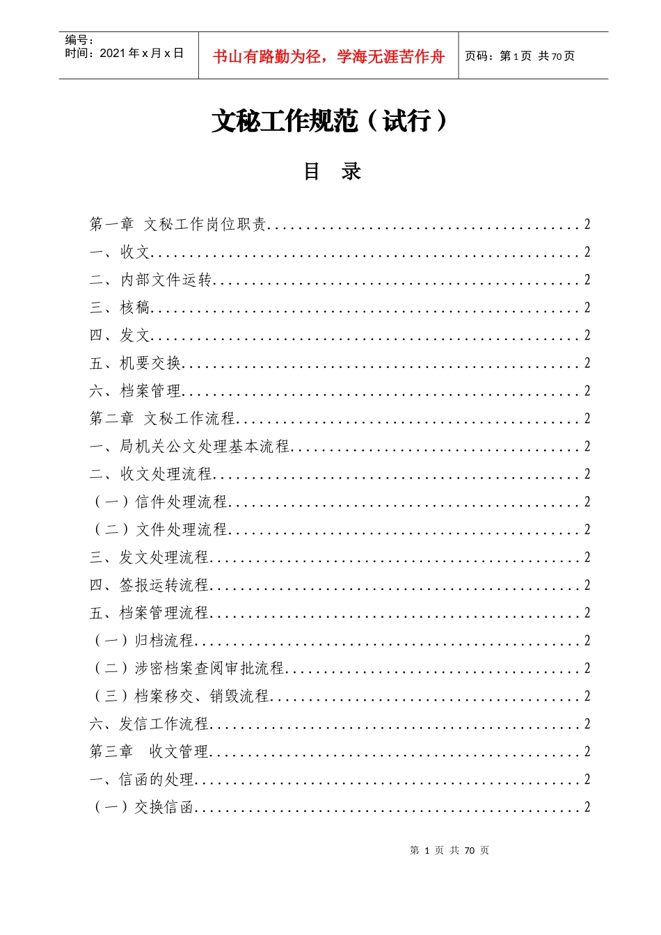 文秘工作规范_第1页