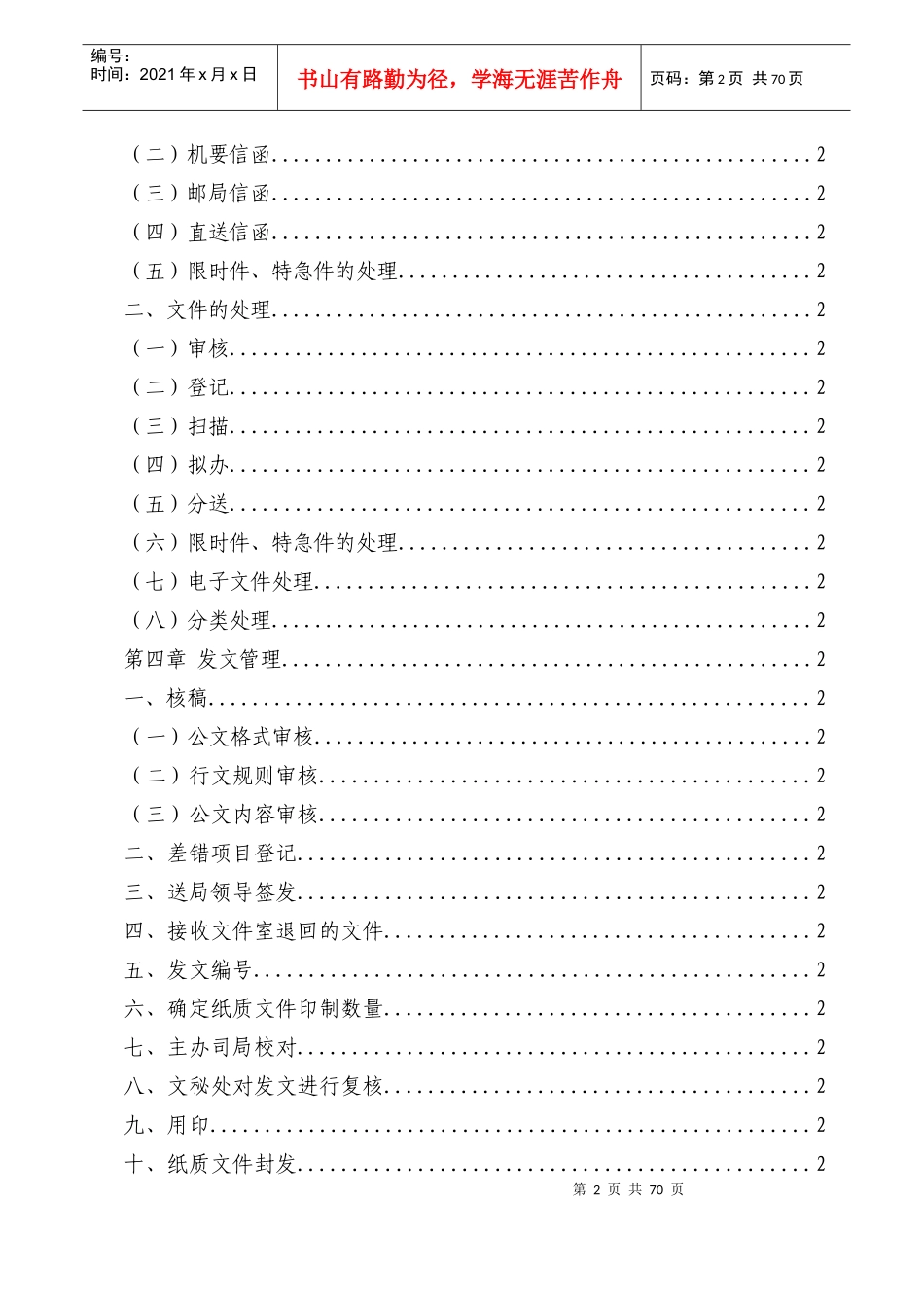 文秘工作规范_第2页