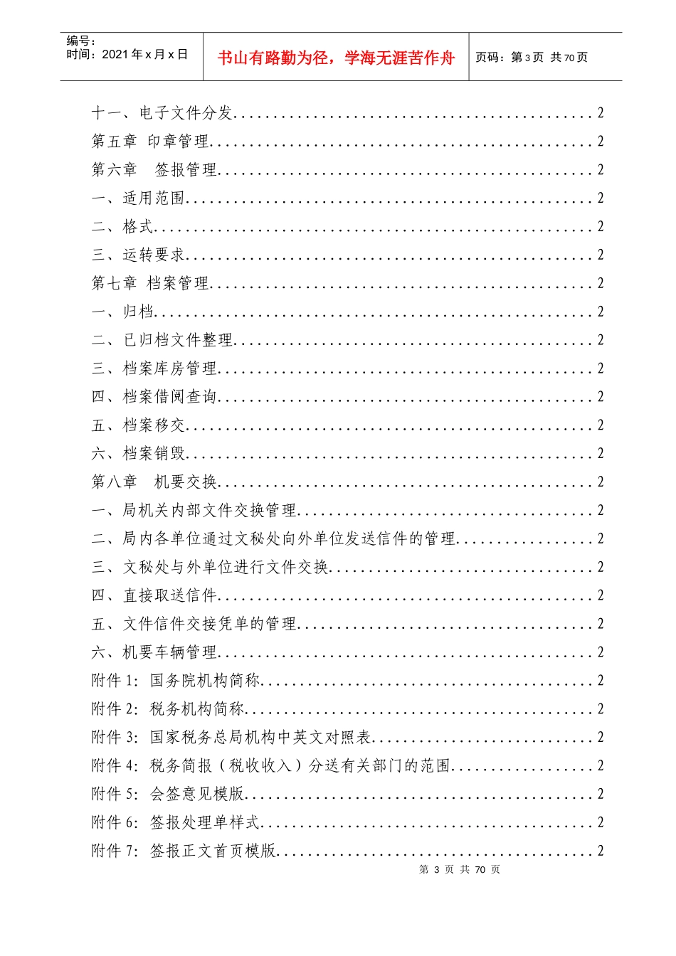 文秘工作规范_第3页