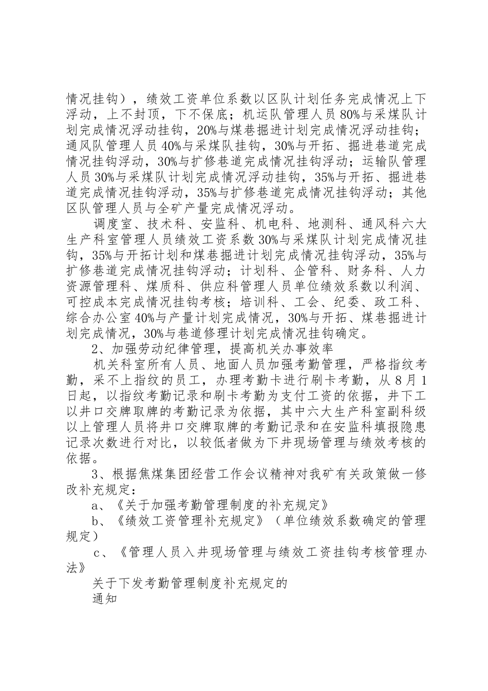 考勤管理规章制度——补充规定(草稿) _第3页