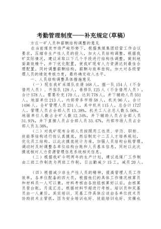考勤管理规章制度——补充规定(草稿) 