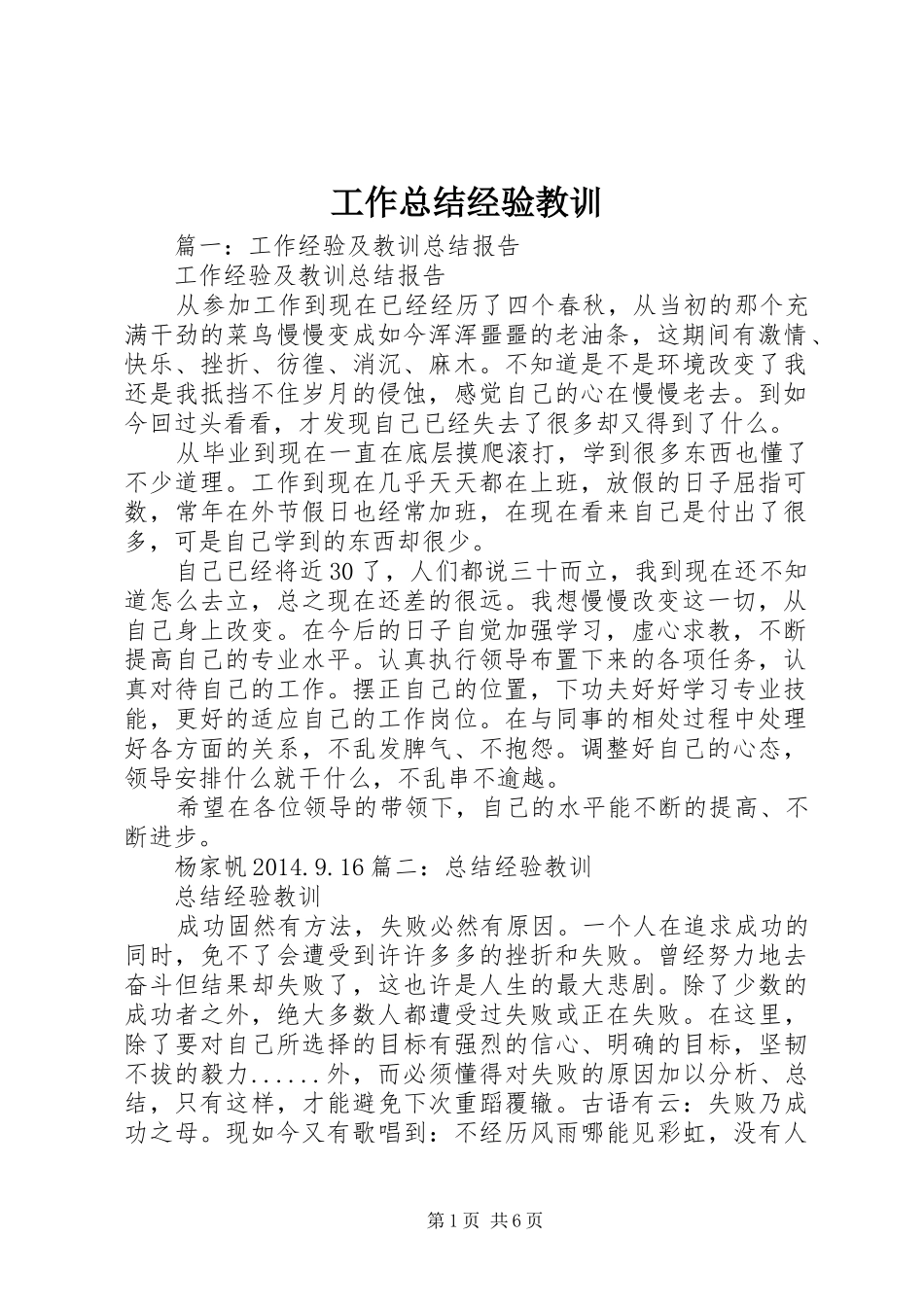 工作总结经验教训_第1页