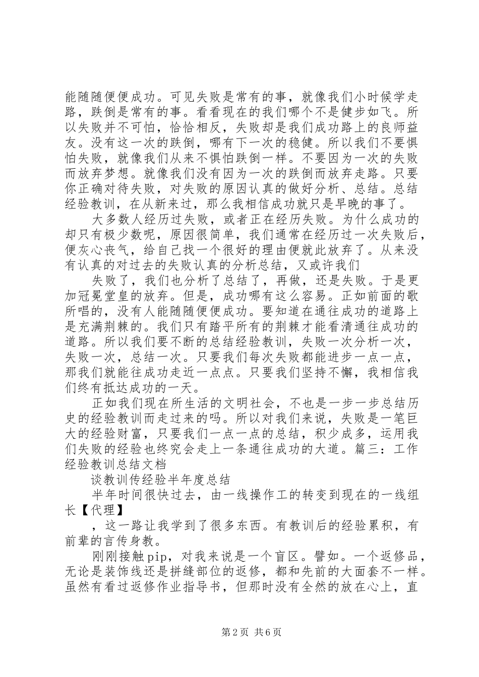 工作总结经验教训_第2页
