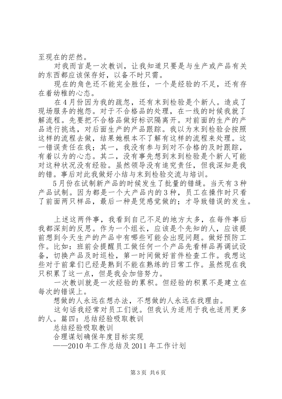 工作总结经验教训_第3页