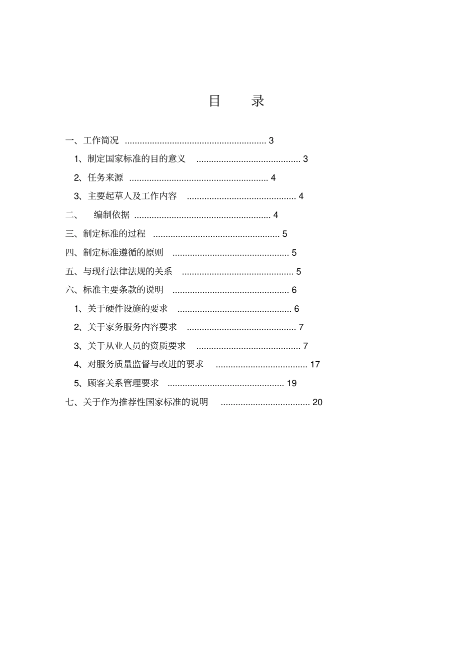 推荐性国家标准_第2页