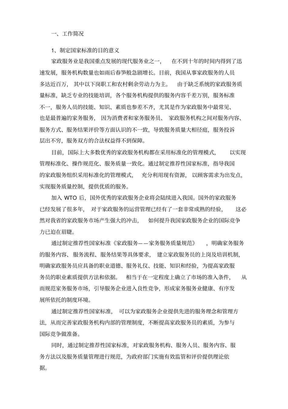 推荐性国家标准_第3页