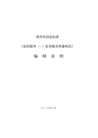 推荐性国家标准