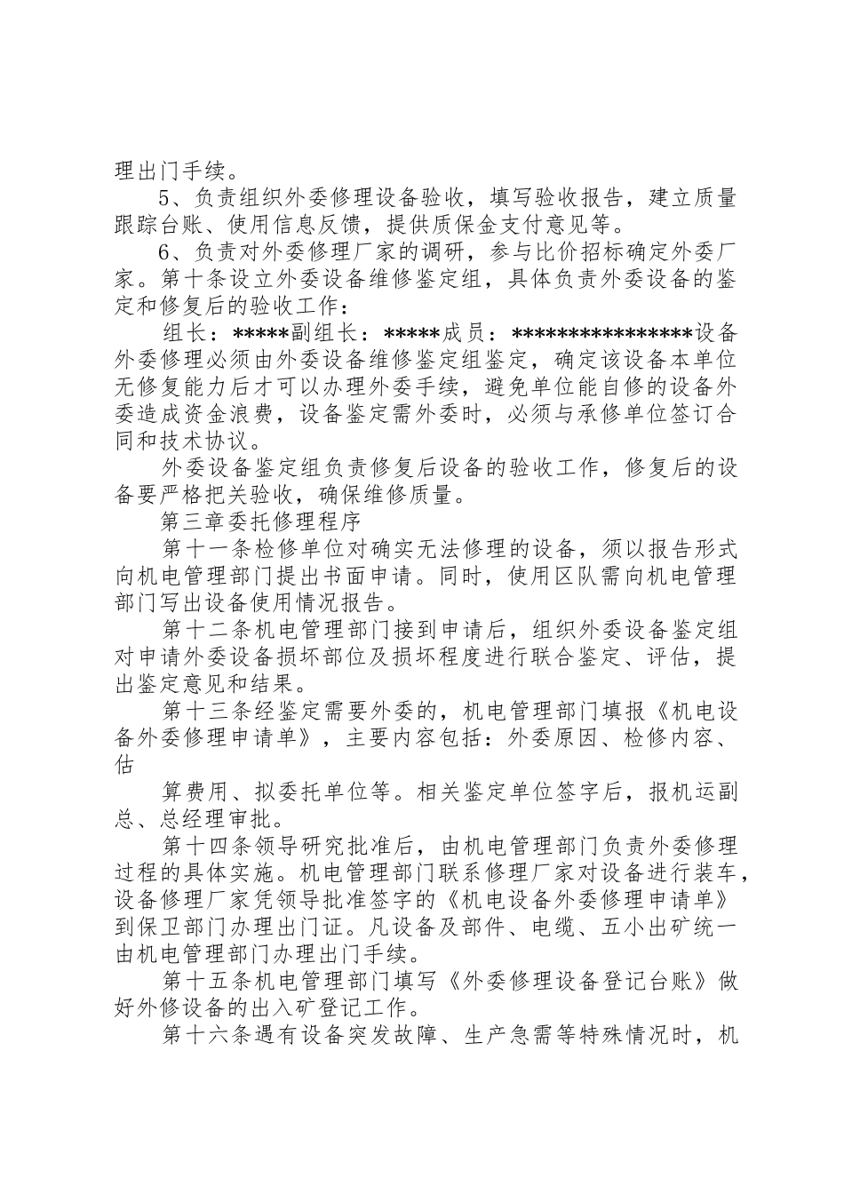 煤矿机电设备大、中、小修理管理规章制度细则[5篇材料]_第2页