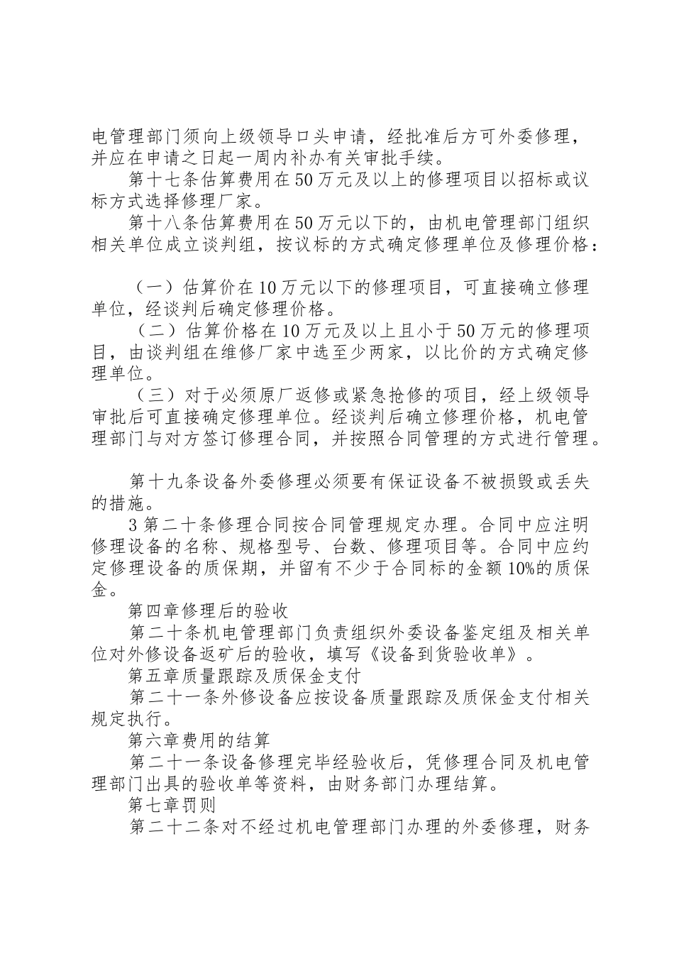 煤矿机电设备大、中、小修理管理规章制度细则[5篇材料]_第3页
