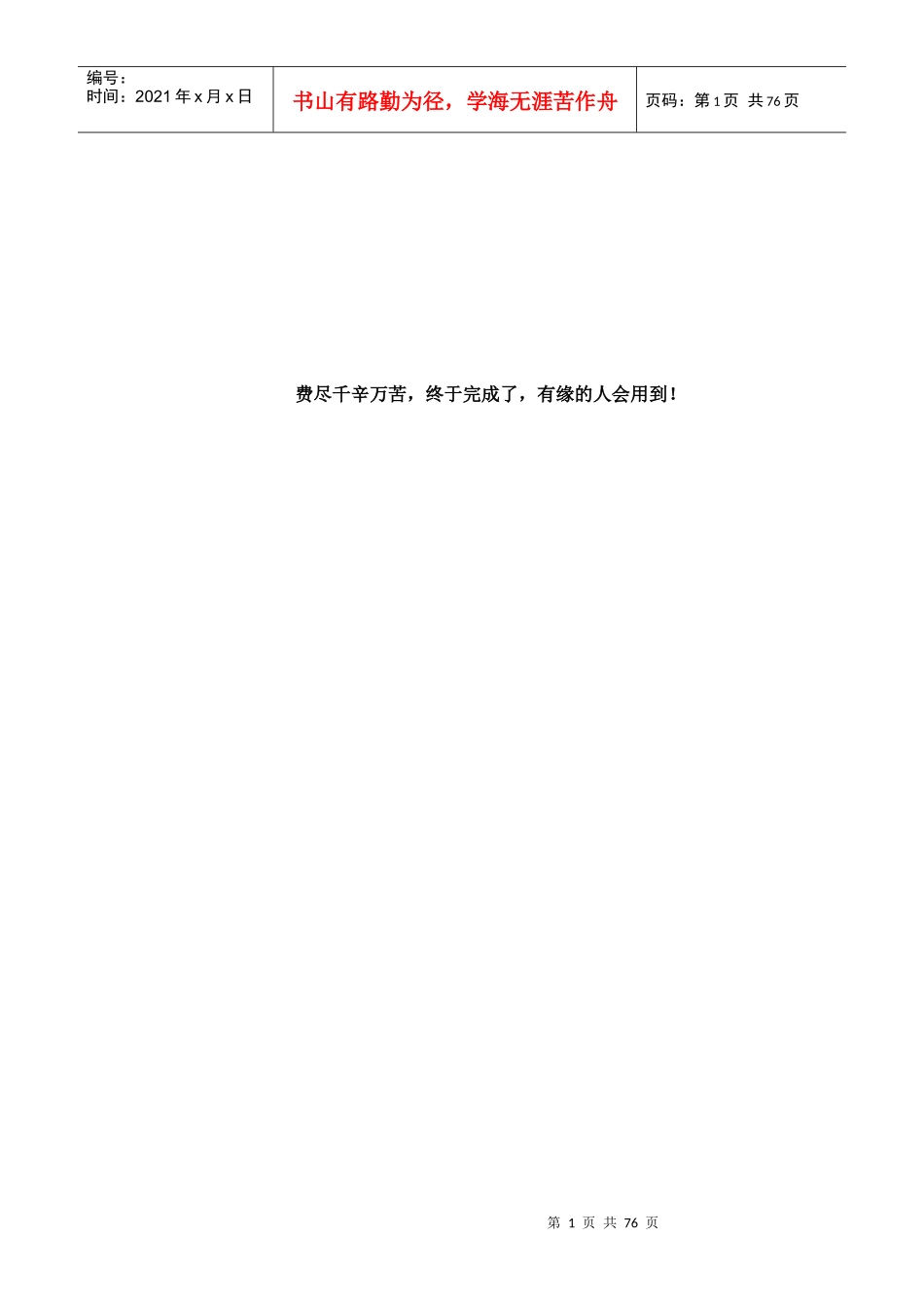 职责范围及工作描述_第1页