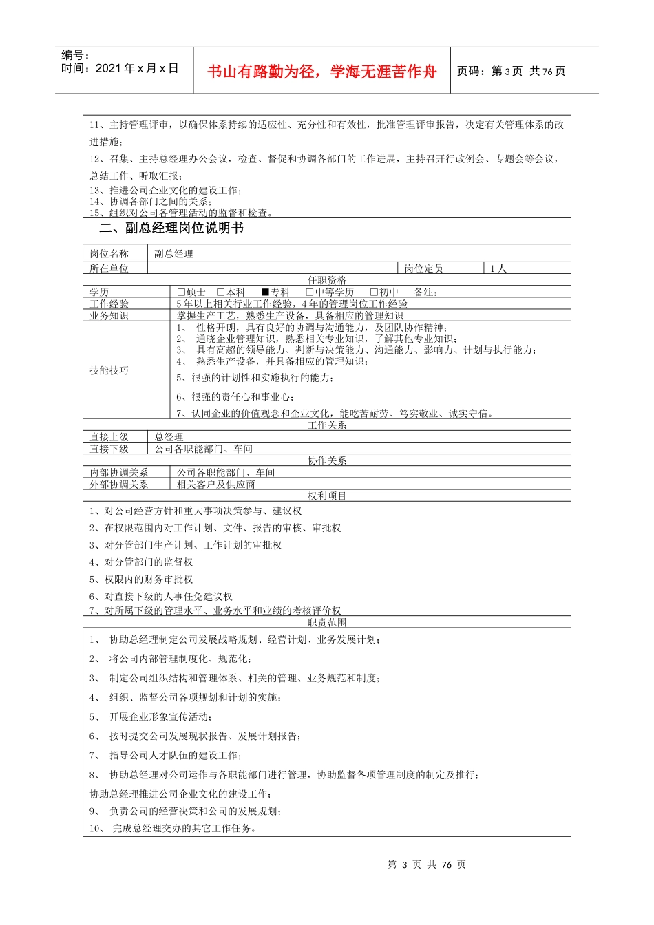 职责范围及工作描述_第3页