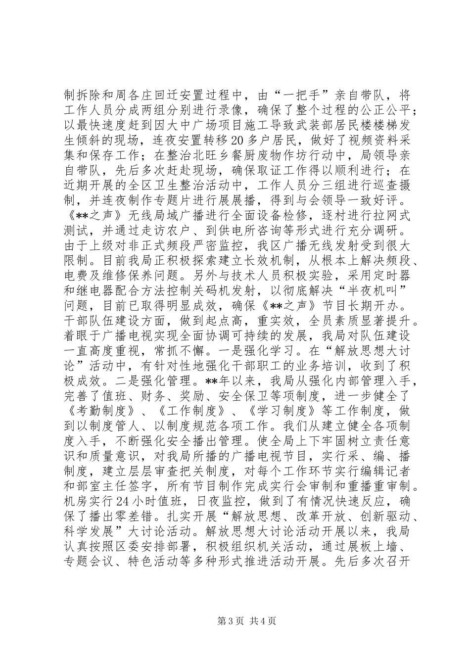 广播电视局上半年工作总结_第3页