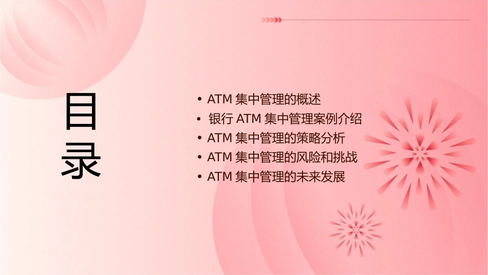 银行ATM集中管理案例分析课件_第2页
