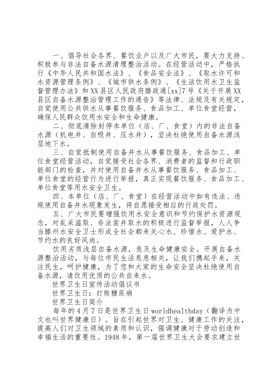 20XX年卫生倡议书范文大全4篇(2)_第3页