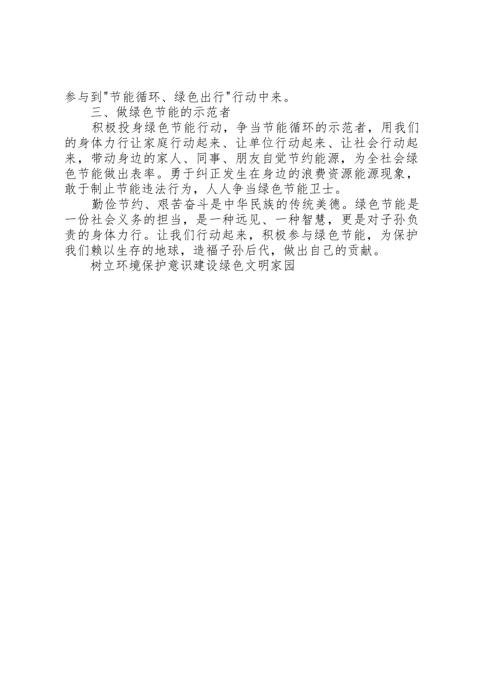 绿色节能倡议书范文_第2页