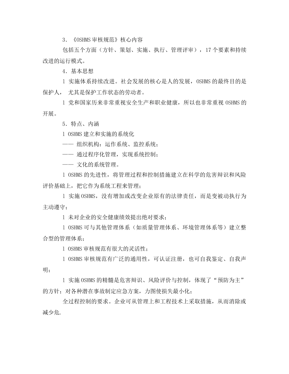 《管理体系》之OHSAS18000职业安全健康管理体系简介 _第2页
